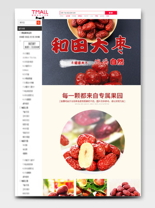 吃货节517淘宝彩色大气美食红枣日常活动通用类详情页模板
